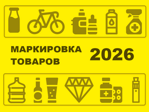 Маркировка