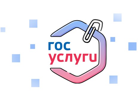Уведомление в Госуслугах