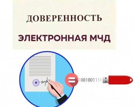 Завершился период необязательного использования доверенности